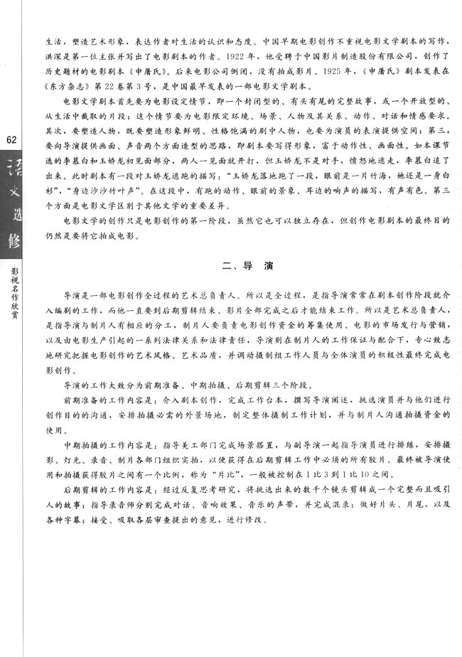 第五课 《卧虎藏龙》：侠与人，心与剑(第62页)