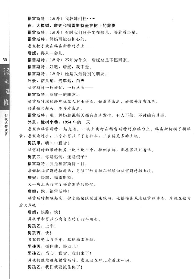 第三课 《阿甘正传》：英雄源自凡人(第30页)