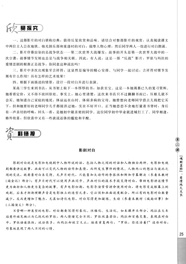 第二课 《魂断蓝桥》：爱情地久天长(第25页)