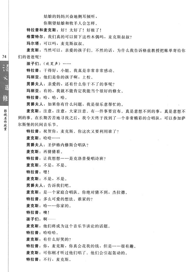 第六课 《音乐之声》：乘着歌声飞翔(第74页)