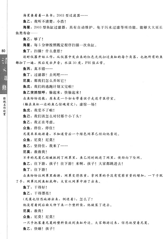 第七课 《海底总动员》：父子亲情的颂歌(第80页)