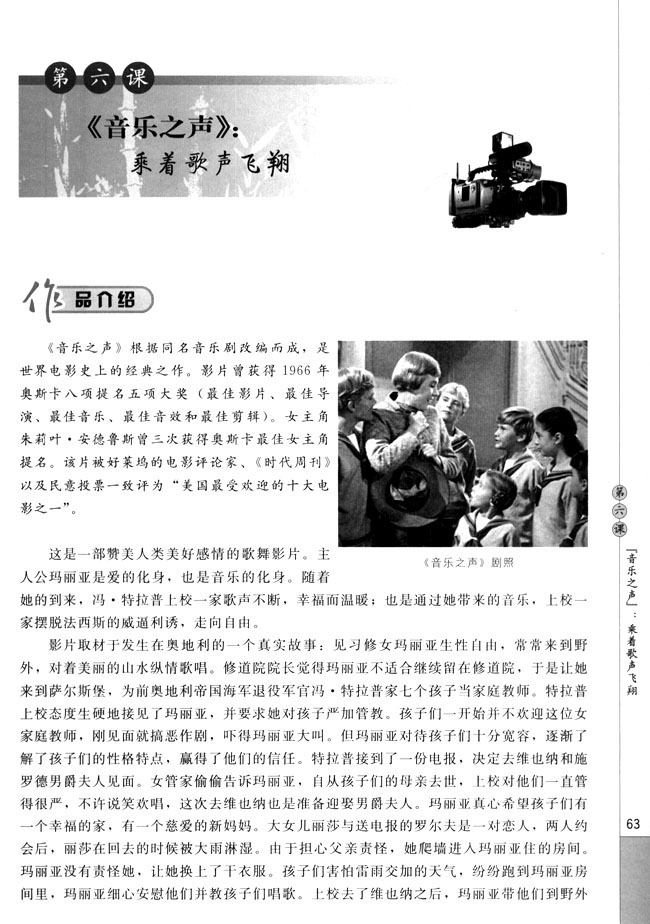 第六课 《音乐之声》：乘着歌声飞翔(第63页)