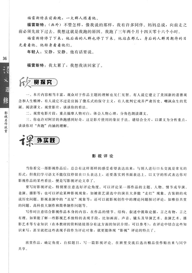 第三课 《阿甘正传》：英雄源自凡人(第36页)