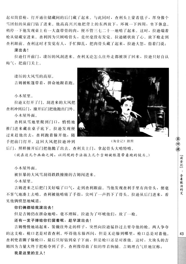 第四课 《淘金记》：含着泪的微笑(第43页)