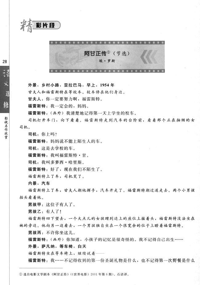 第三课 《阿甘正传》：英雄源自凡人(第28页)