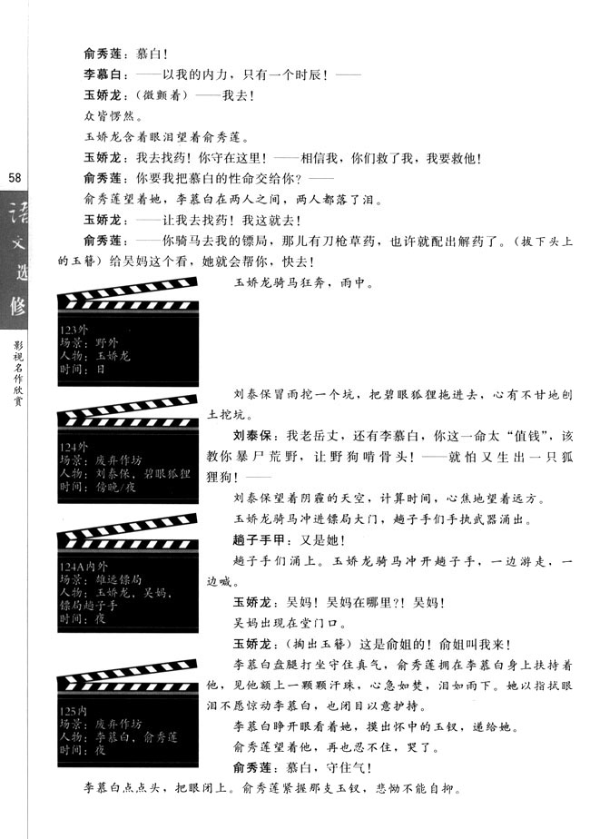 第五课 《卧虎藏龙》：侠与人，心与剑(第58页)