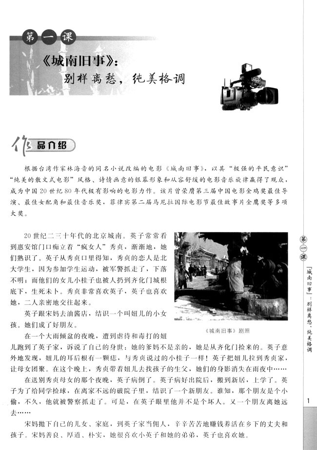 第一课 《城南旧事》：别样离愁，纯美格调(第1页)