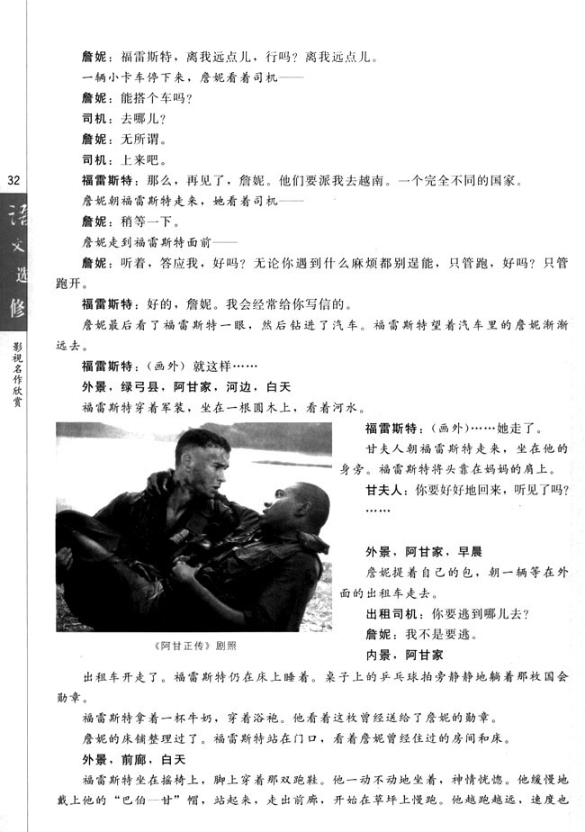 第三课 《阿甘正传》：英雄源自凡人(第32页)