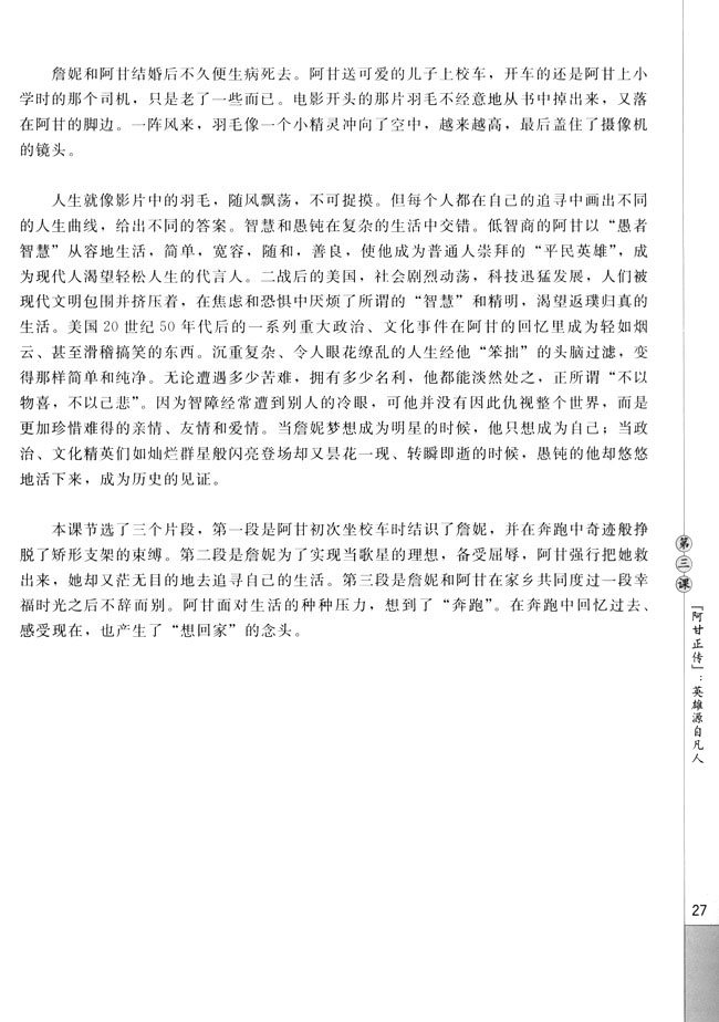 第三课 《阿甘正传》：英雄源自凡人(第27页)