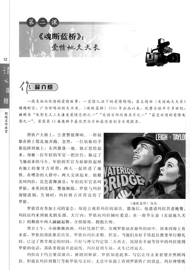 第二课 《魂断蓝桥》：爱情地久天长(第12页)