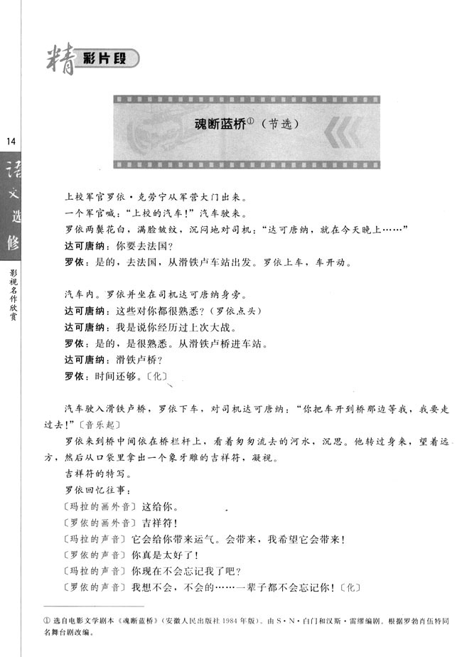 第二课 《魂断蓝桥》：爱情地久天长(第14页)