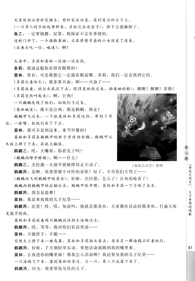 第七课 《海底总动员》：父子亲情的颂歌(第81页)