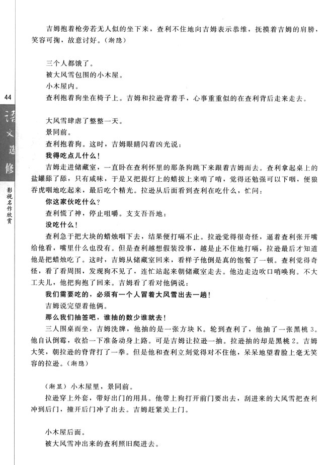 第四课 《淘金记》：含着泪的微笑(第44页)