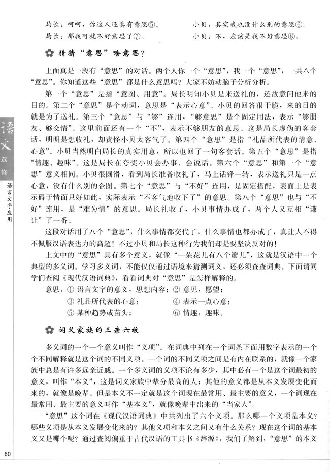 第一节 看我“七十二变”(第60页)