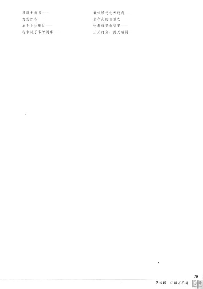 第四节 中华文化的智慧之花(第79页)