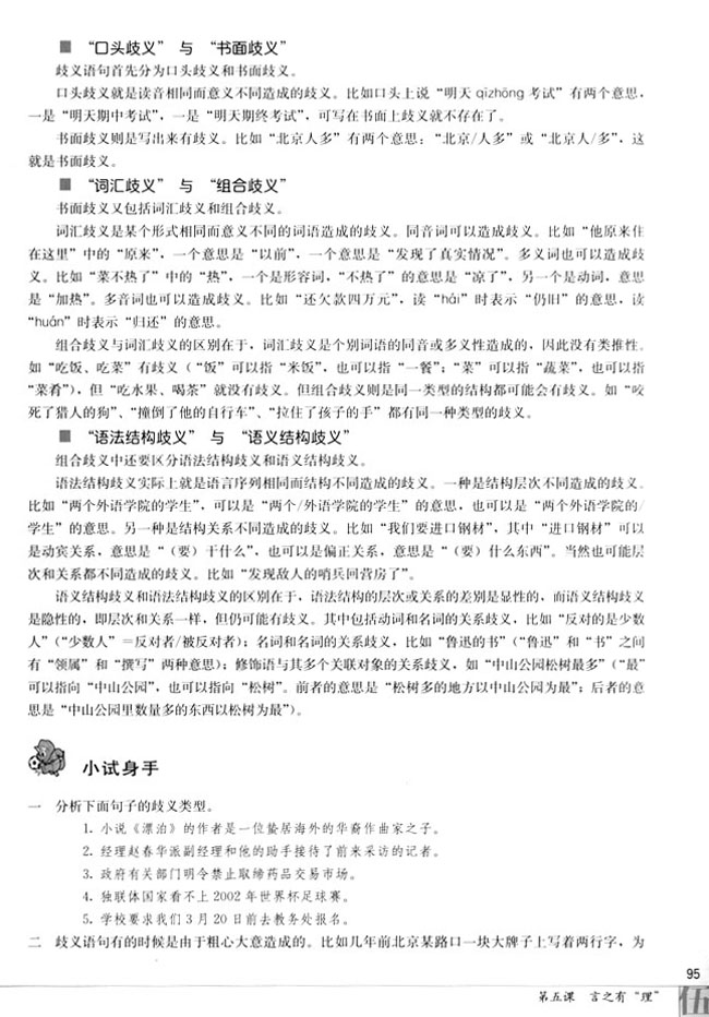 第四节 说“一”不“二”(第95页)