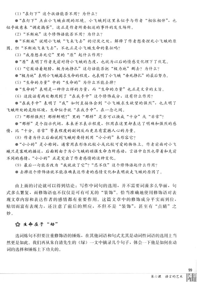 第一节 语不惊人死不休(第99页)