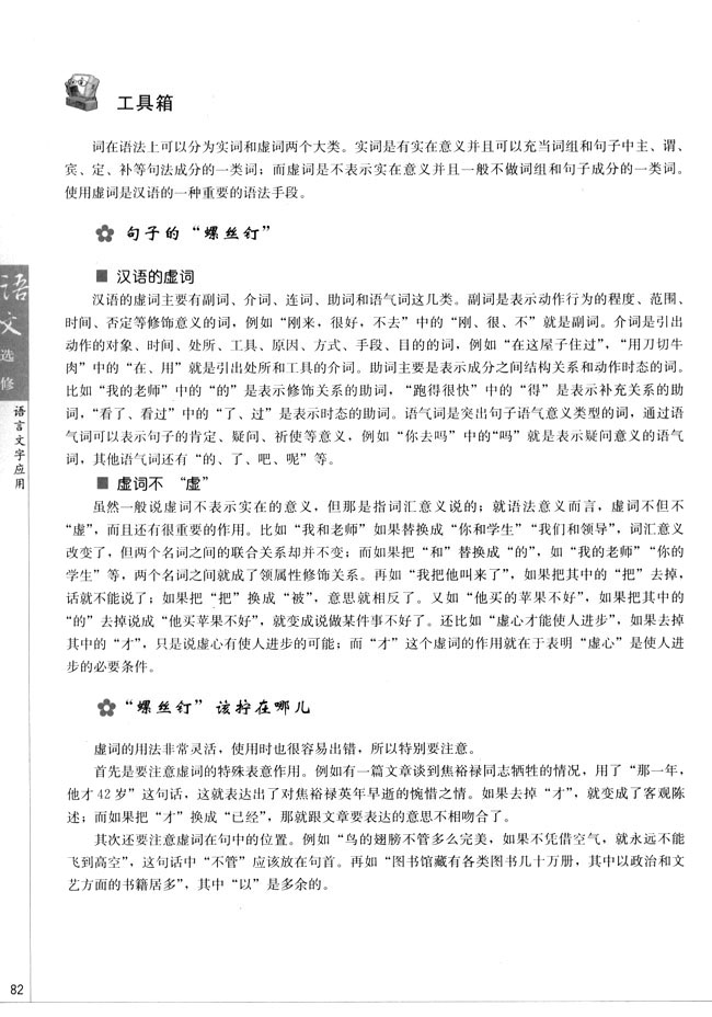 第一节 “四两拨千斤”(第82页)