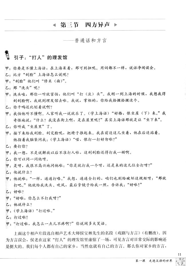 第三节 四方异声(第11页)