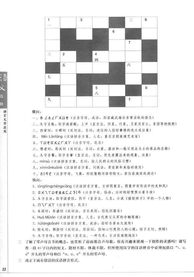 第一节 字音档案(第22页)