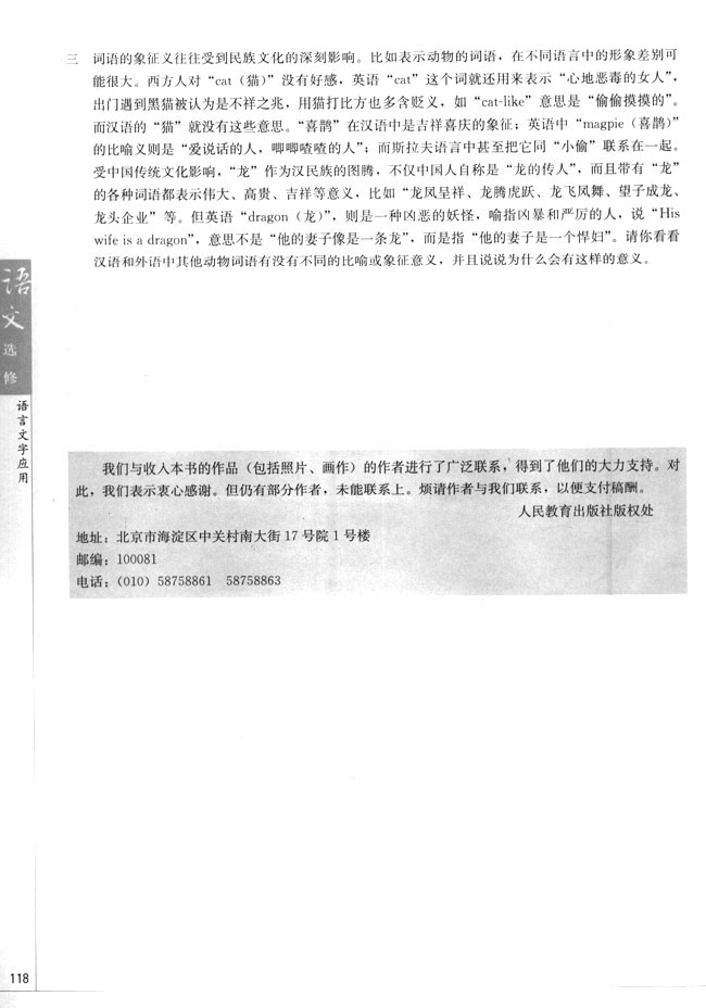 第四节 入乡问俗(第118页)