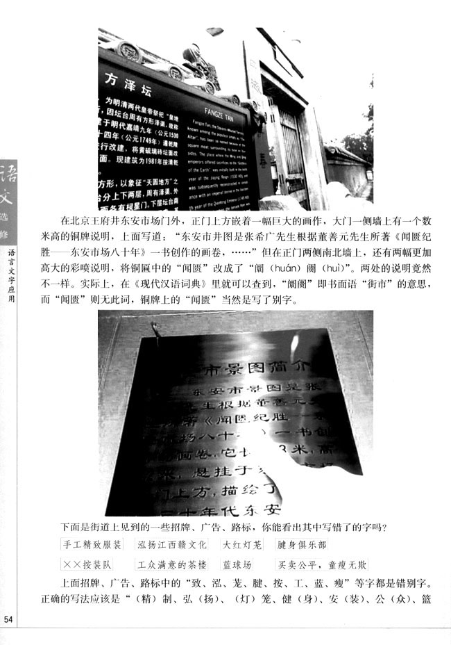 第四节 咬文嚼字(第54页)