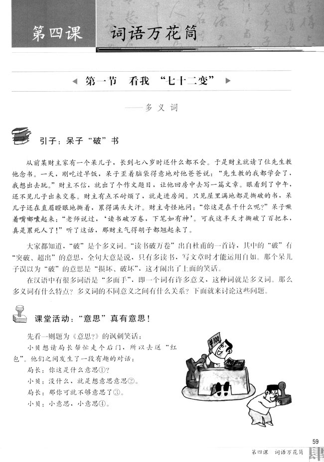 第一节 看我“七十二变”(第59页)