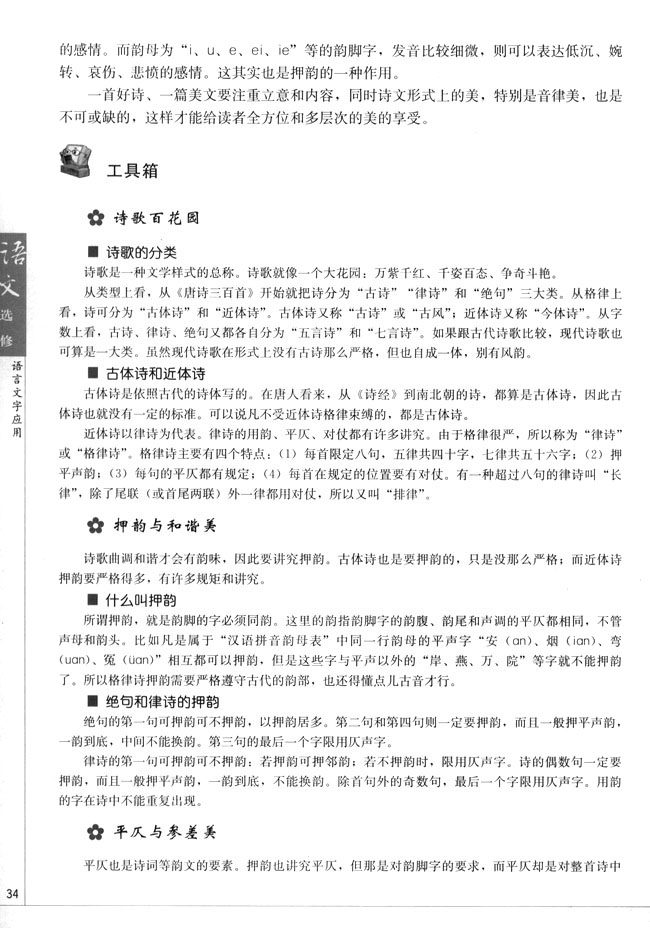 第四节 声情并茂(第34页)