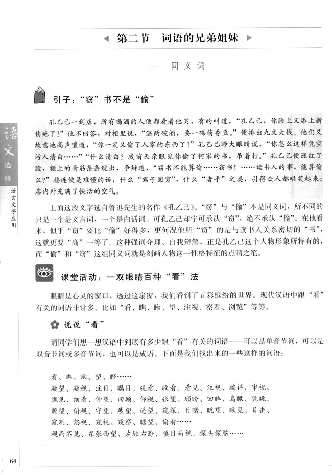 第二节 词语的兄弟姐妹(第64页)