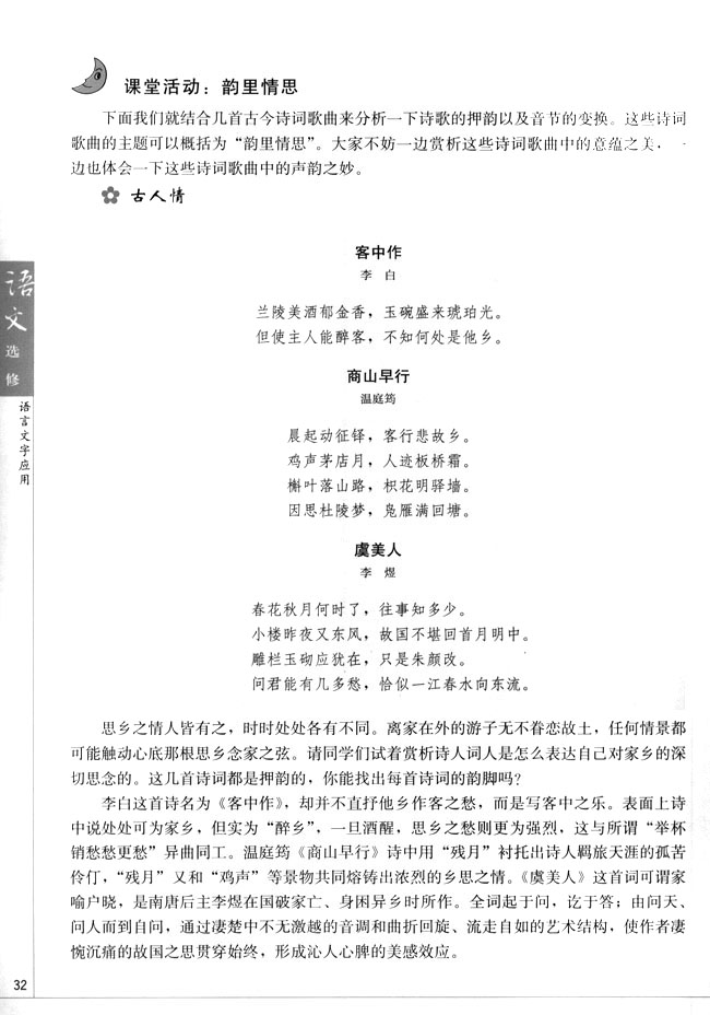 第四节 声情并茂(第32页)