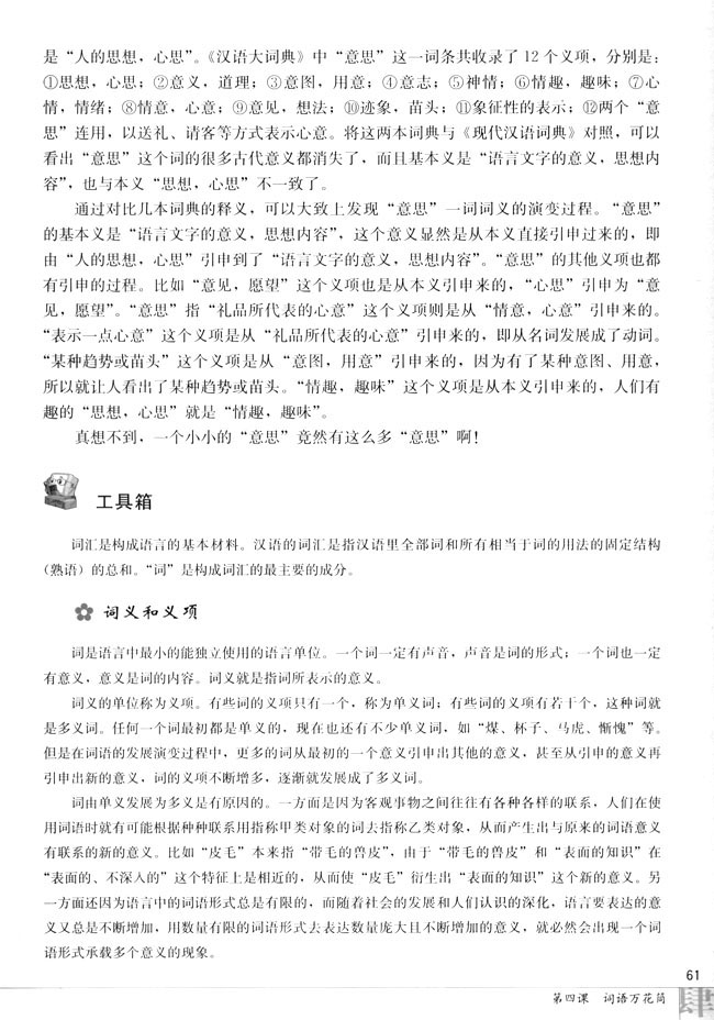 第一节 看我“七十二变”(第61页)