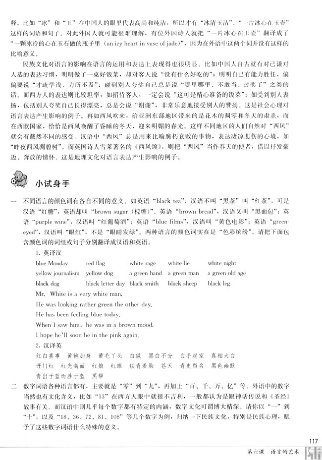 第四节 入乡问俗(第117页)