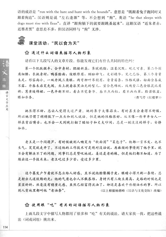 第四节 入乡问俗(第114页)