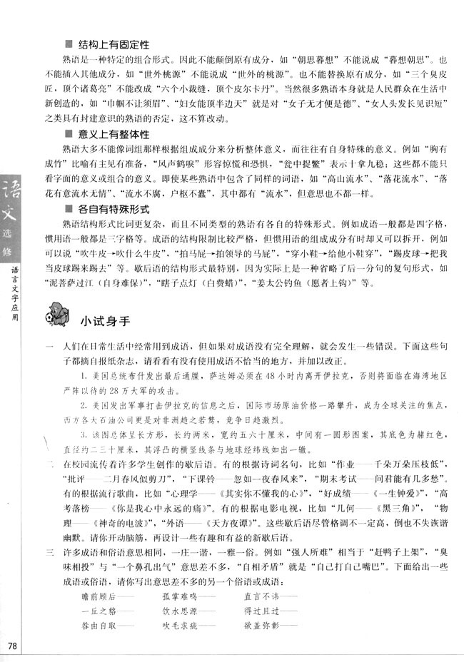 第四节 中华文化的智慧之花(第78页)