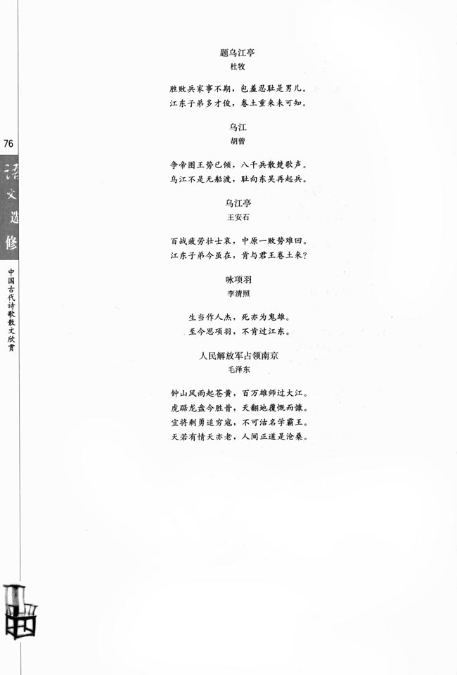 项羽之死/司马迁(第76页)