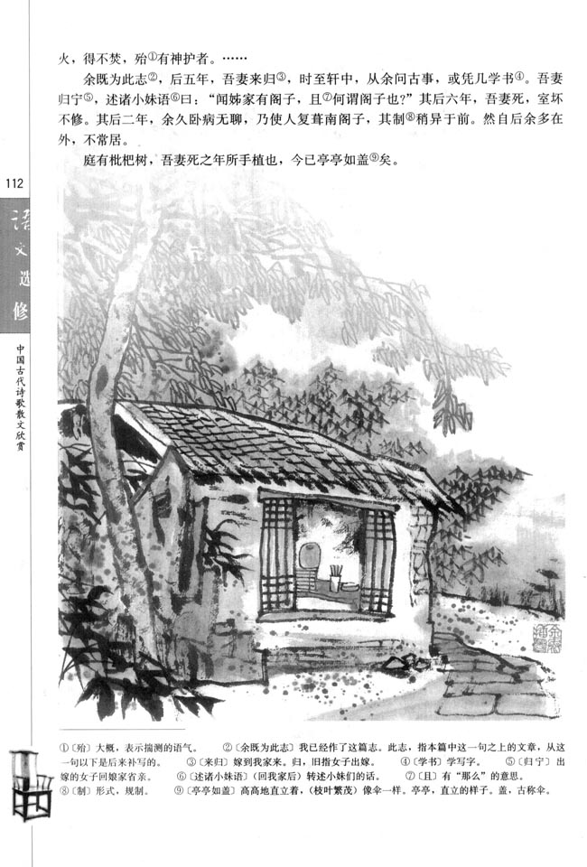 项脊轩志/归有光(第112页)