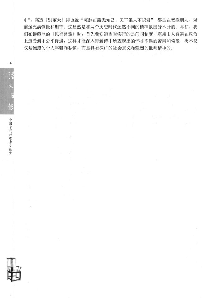 赏析指导(第4页)