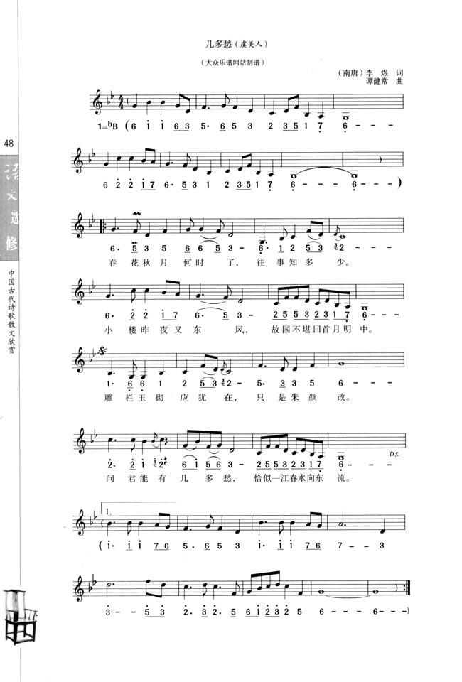 虞美人/李煜(第48页)