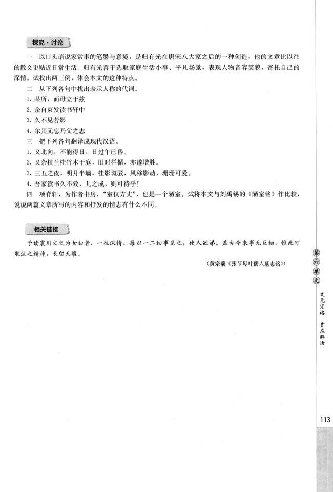 项脊轩志/归有光(第113页)