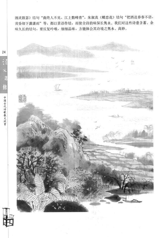 赏析指导(第24页)