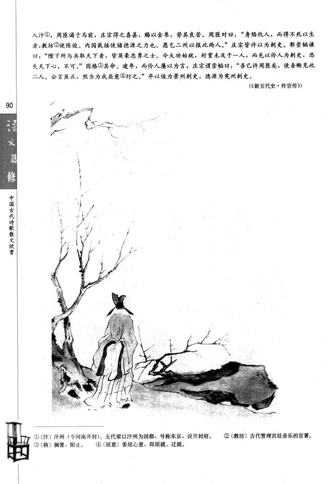 伶官传序/欧阳修(第90页)