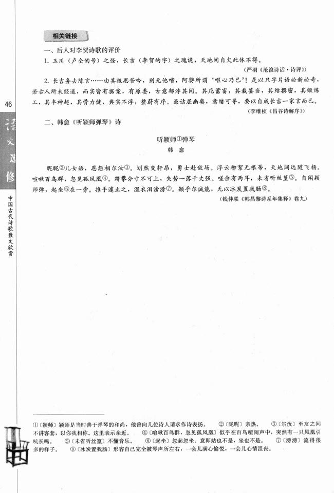 李凭箜篌引/李贺(第46页)