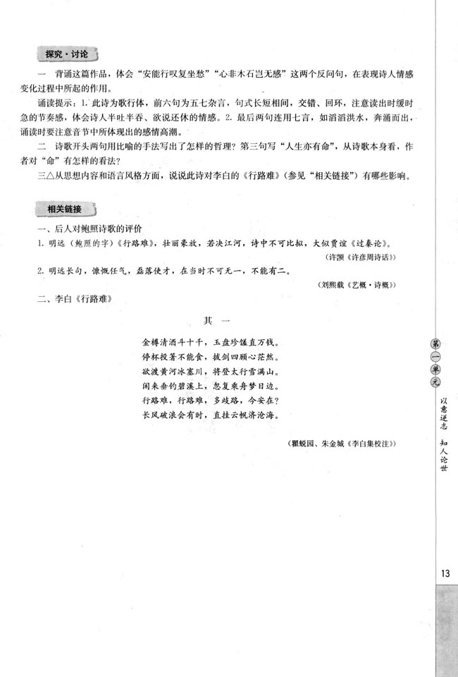 拟行路难（其四）/鲍照(第13页)