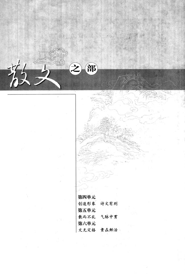 第四单元 创造形象 诗人有别(第65页)