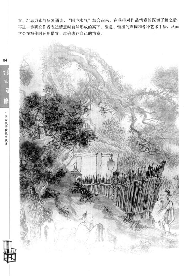 赏析指导(第84页)