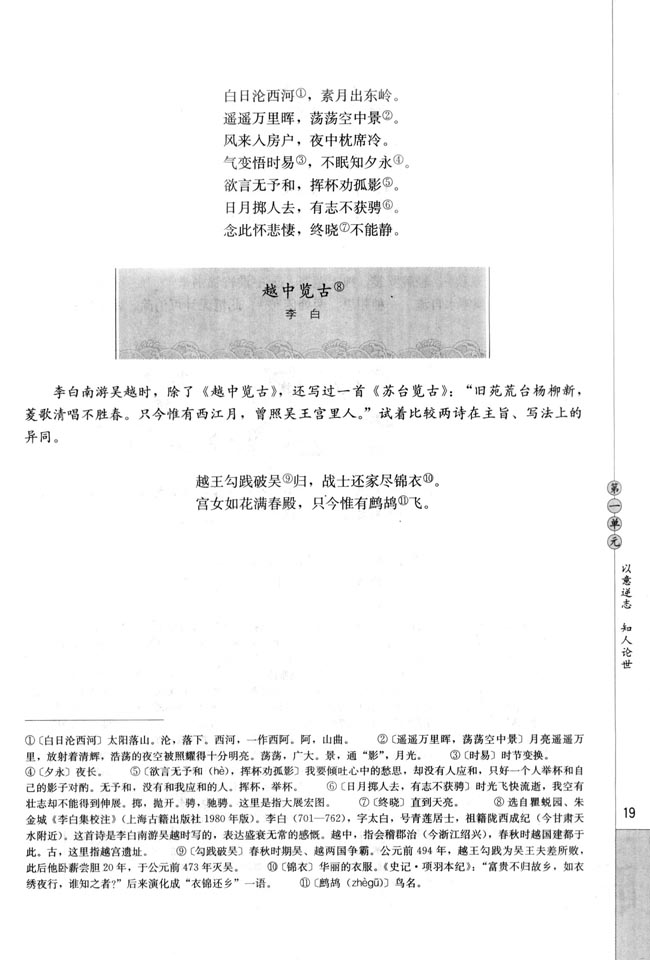 越中览古/李白(第19页)