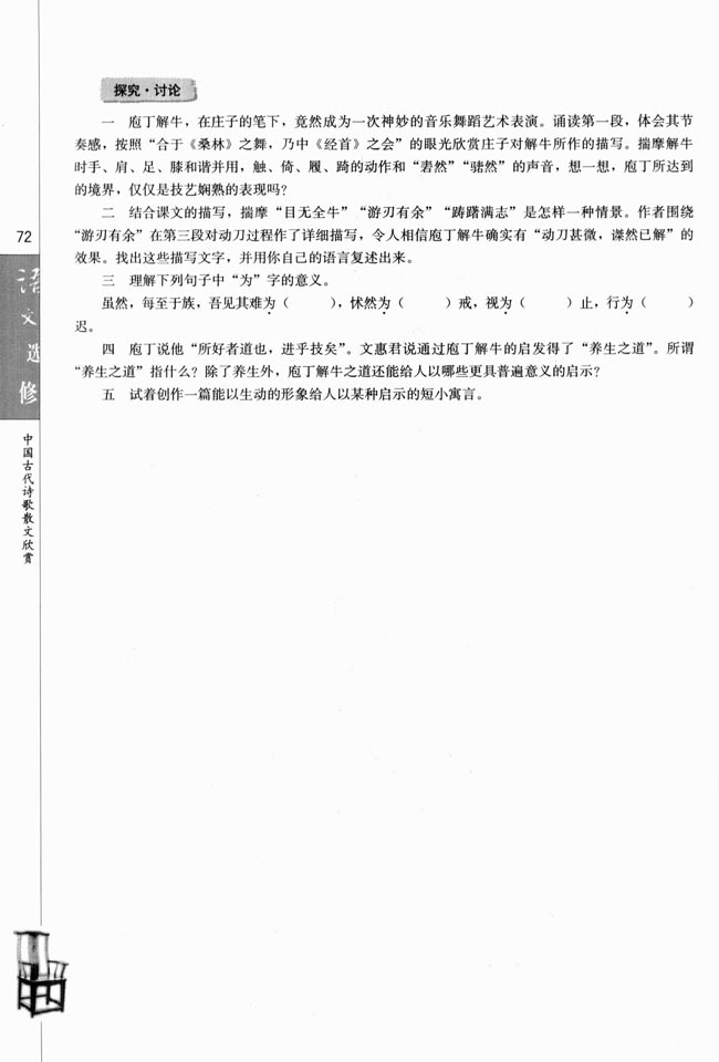 庖丁解牛/《庄子》(第72页)