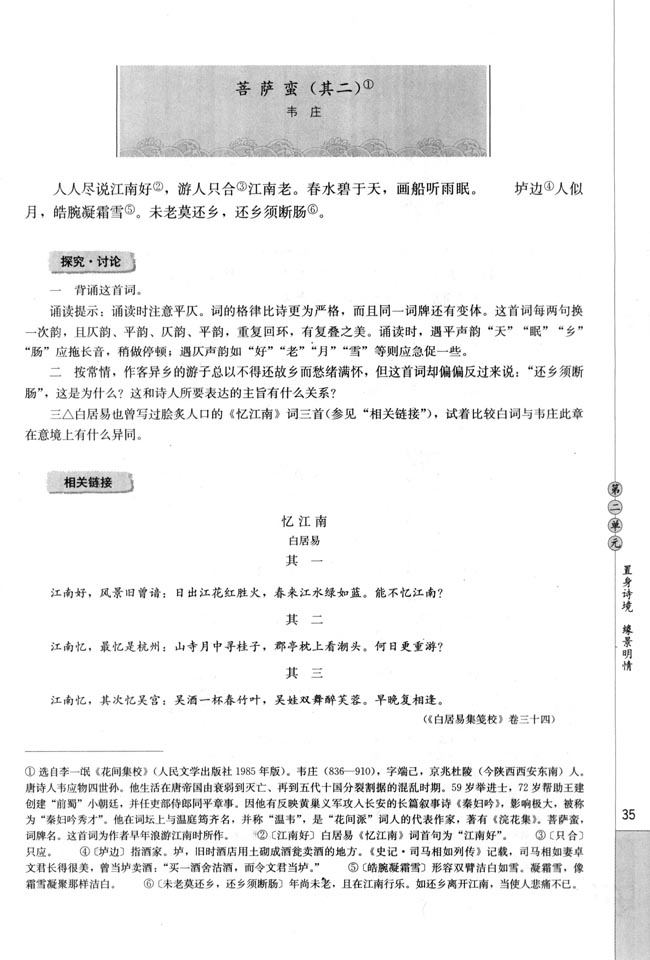 菩萨蛮(其二)/韦庄(第35页)