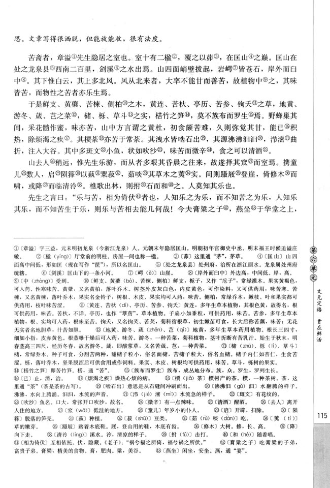 人教版高三语文中国古代诗歌散文欣赏电子课本_课本站