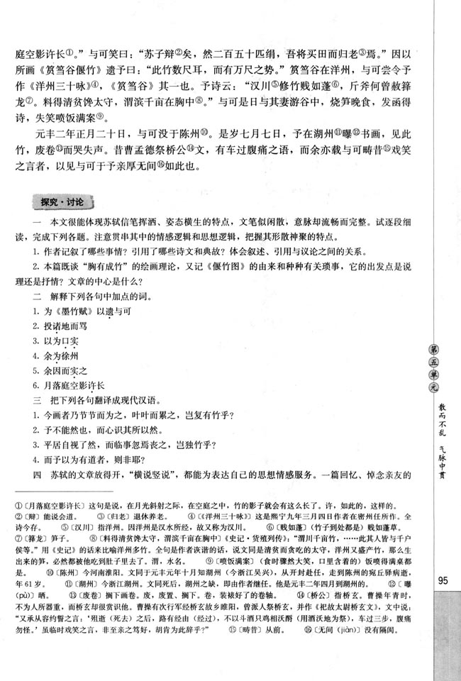 文与可画谷偃竹记/苏轼(第95页)